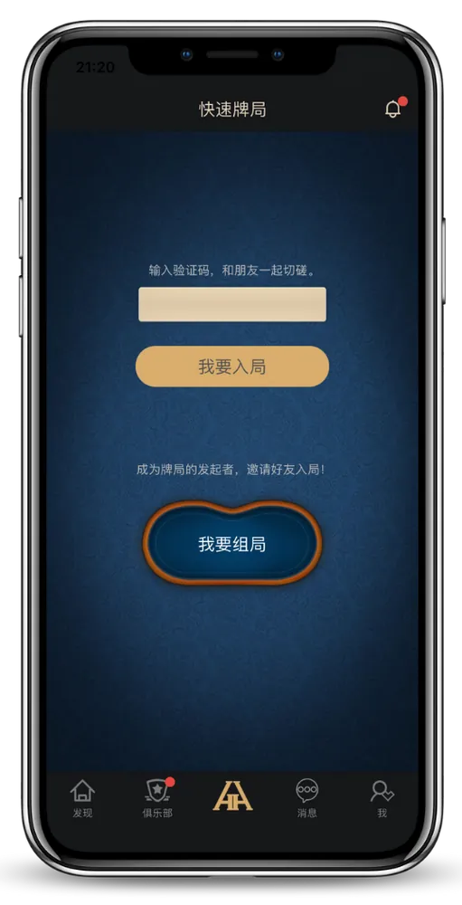 HH德州APP官网 - 德州扑克官方App界面演示